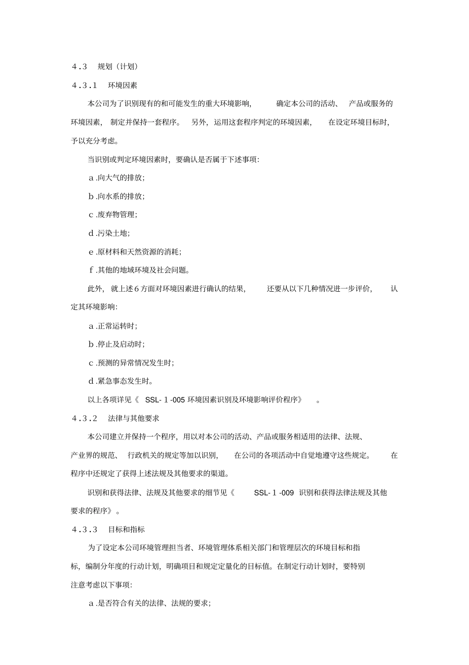 某电气公司的环境管理手册_第2页