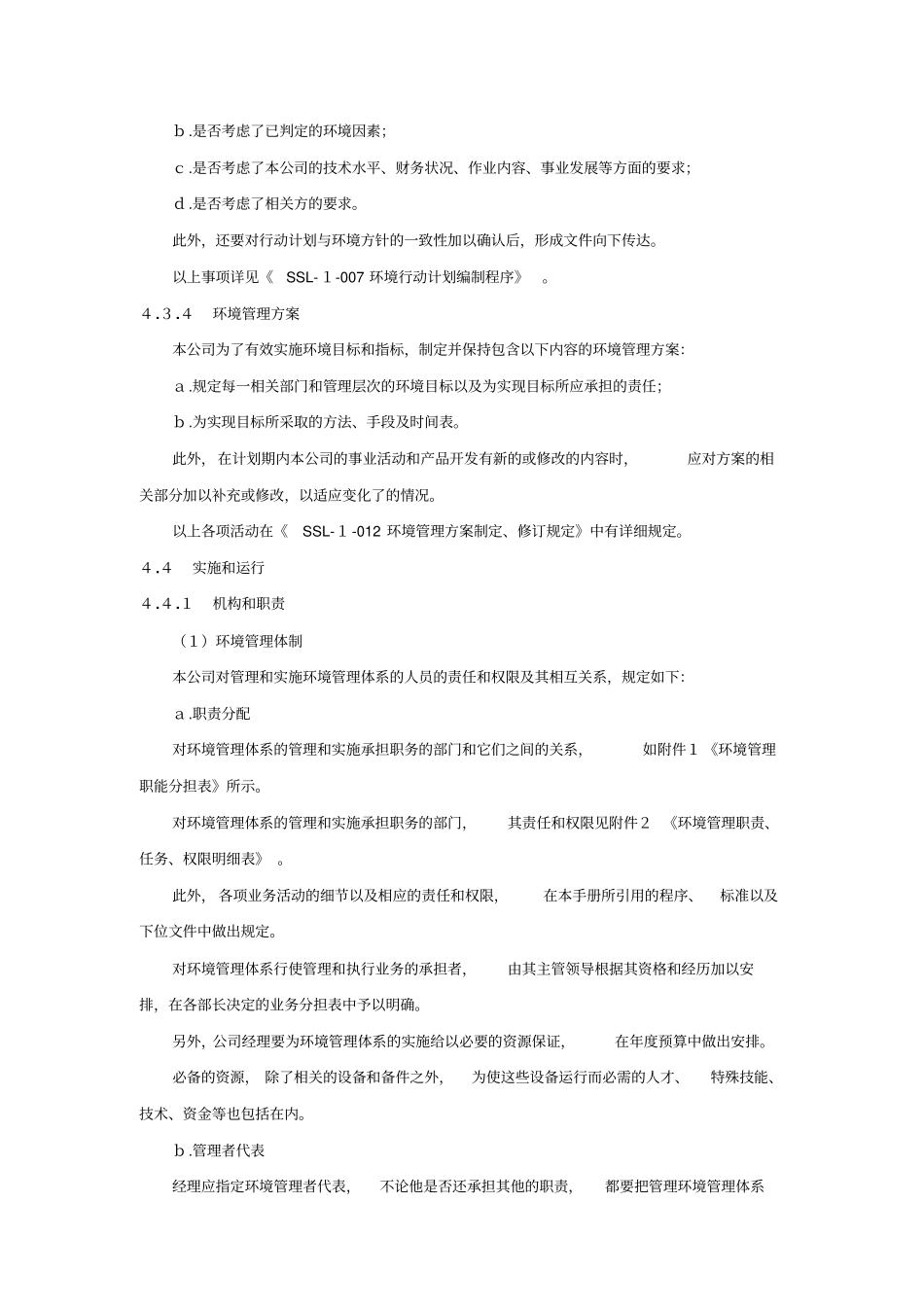 某电气公司的环境管理手册_第3页