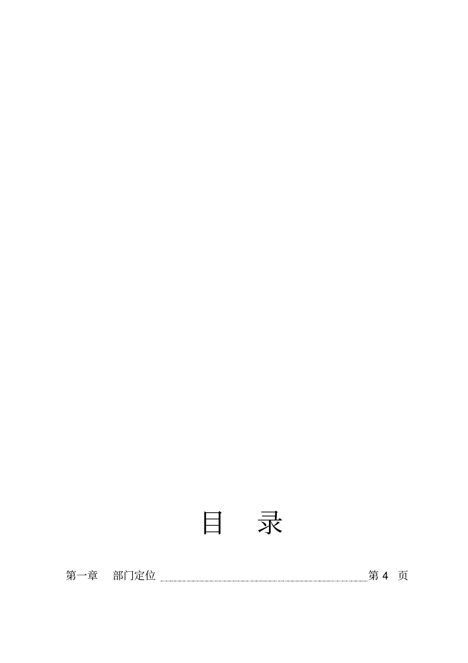 某电梯公司人力资源全套工作流程分析_第2页