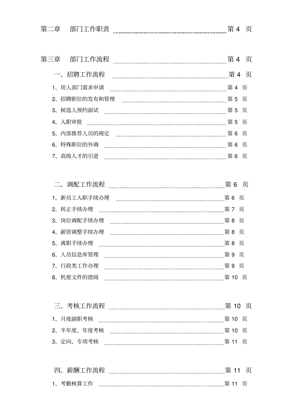某电梯公司人力资源全套工作流程分析_第3页