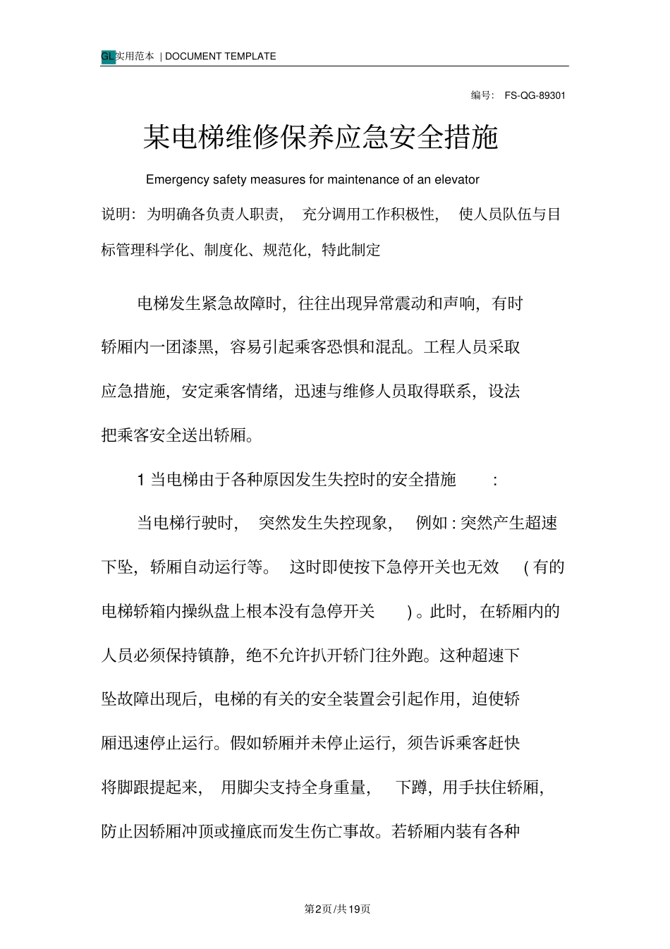 某电梯维修保养应急安全措施范本_第2页