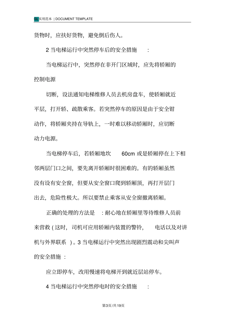 某电梯维修保养应急安全措施范本_第3页