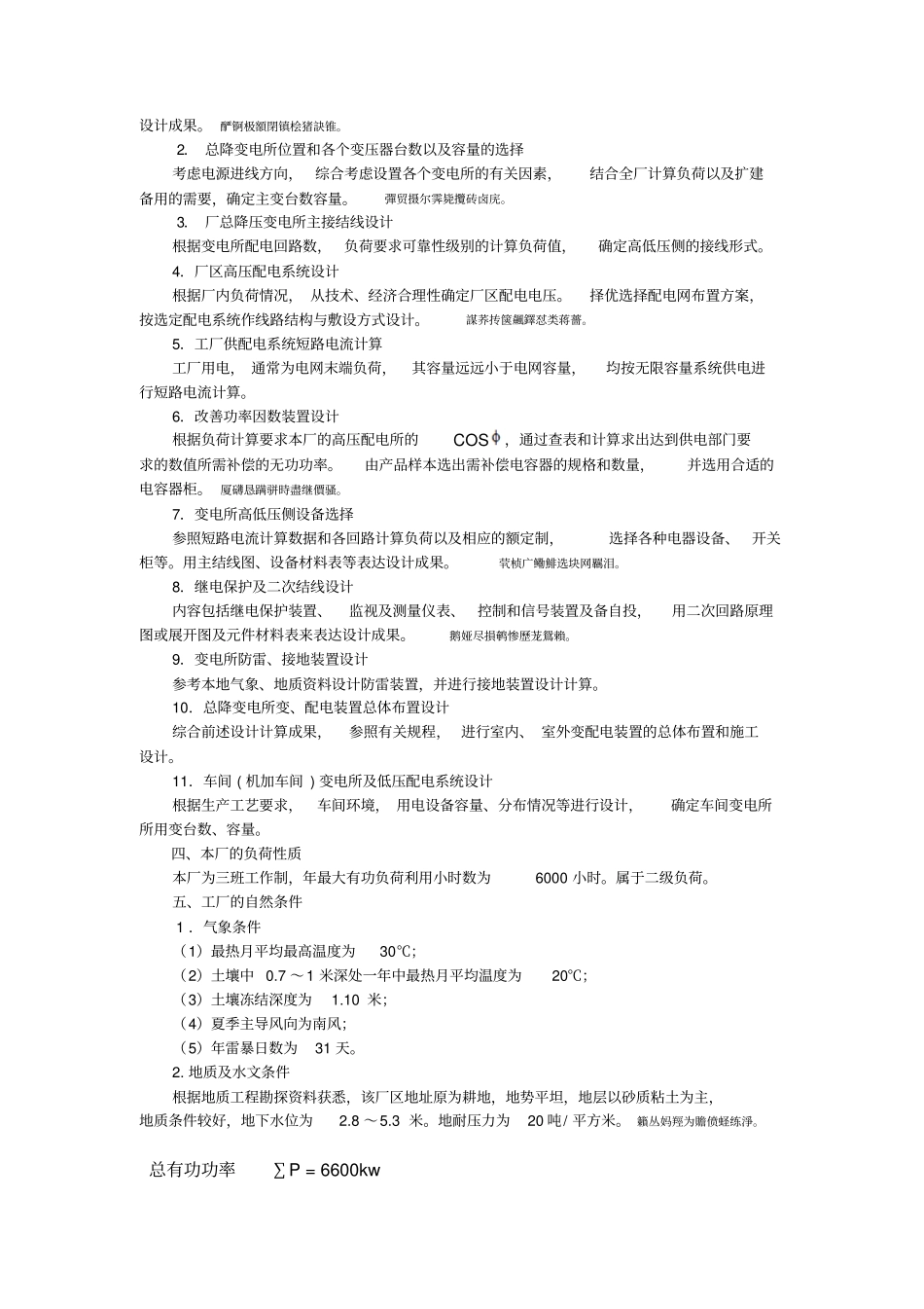 某电机修造厂全厂总降压变电所及配电系统研发设计_第3页