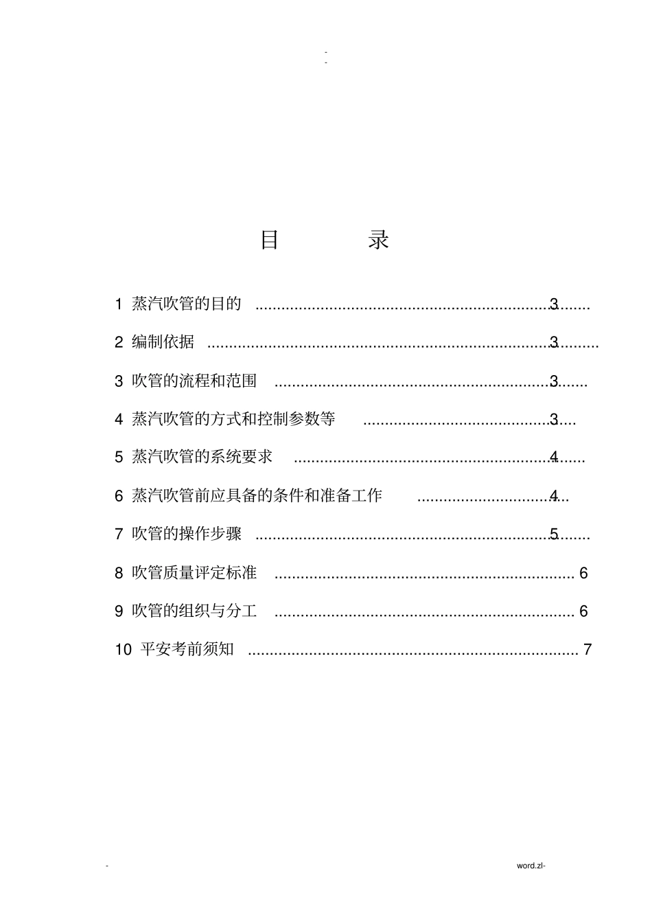 某电站蒸汽吹管方案_第2页