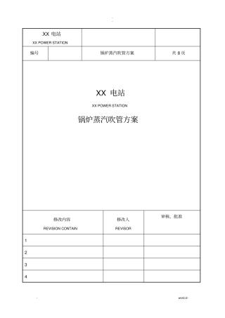 某电站蒸汽吹管方案