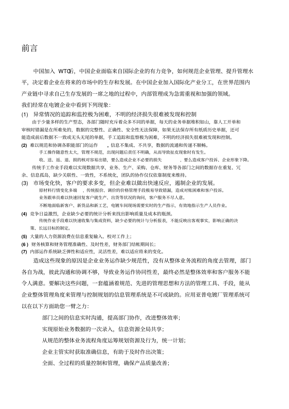 某电镀厂专业管理体系系统_第3页