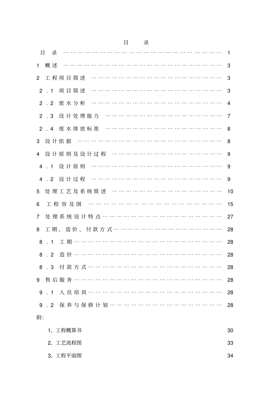 某电路板生产废水处理方案_第2页