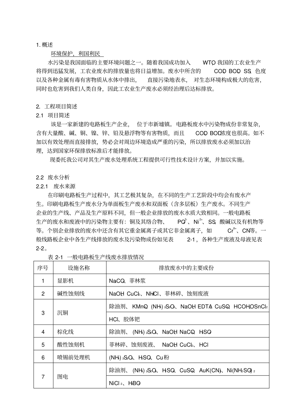 某电路板生产废水处理方案_第3页