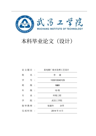 某电镀厂废水处理工艺设计资料