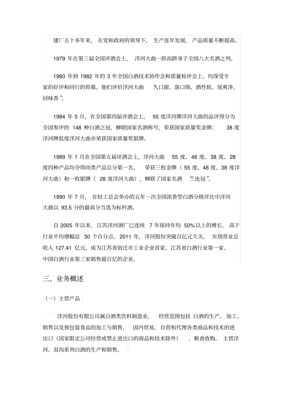 某白酒厂财务报表分析_第3页