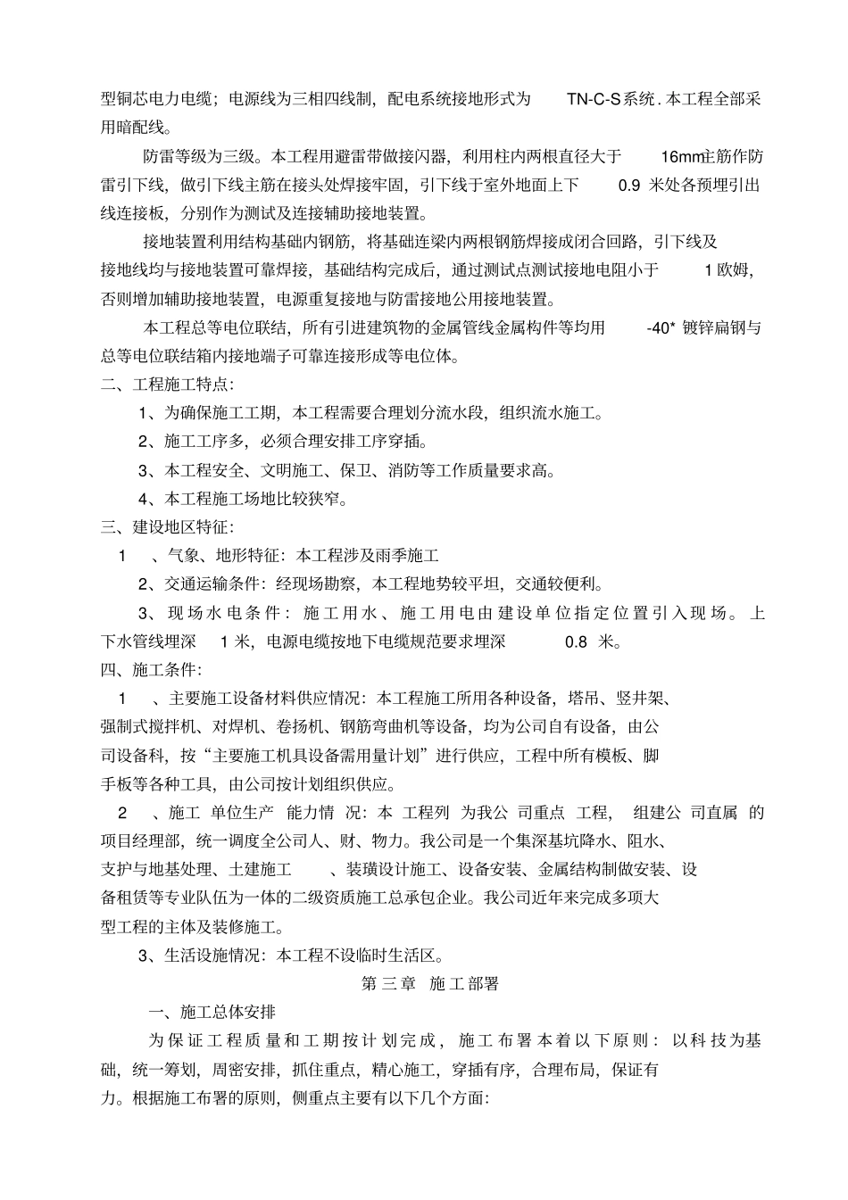 某疗养院施工组织设计_第2页