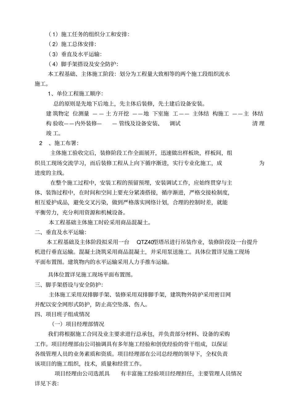 某疗养院施工组织设计_第3页