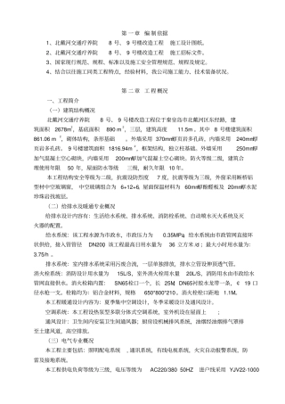 某疗养院施工组织设计