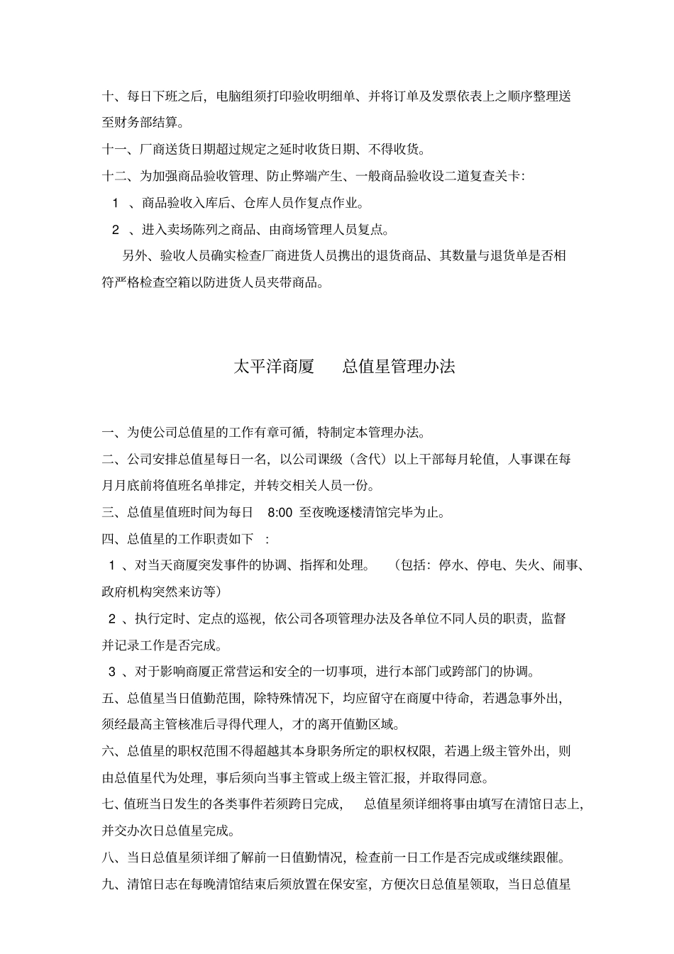 某百货商场全套管理制度_第2页