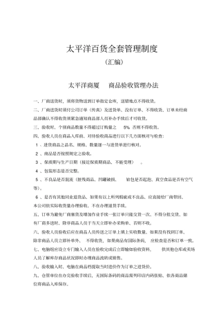 某百货商场全套管理制度