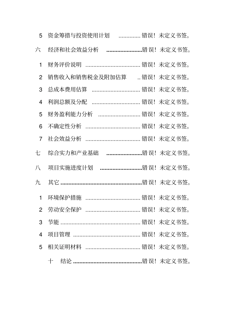 某皮革工业园可行性研究报告_第2页