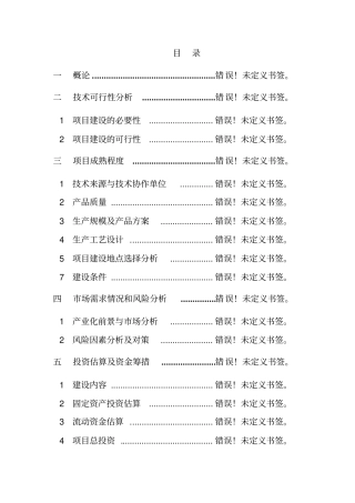 某皮革工业园可行性研究报告