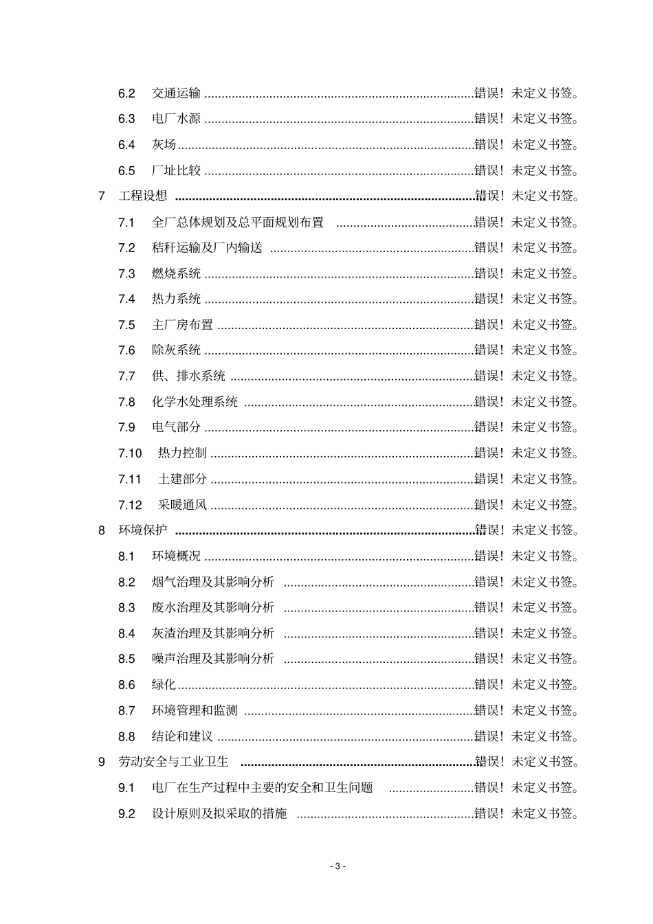 某盲聋哑学校改扩建项目可行性研究报告_第3页