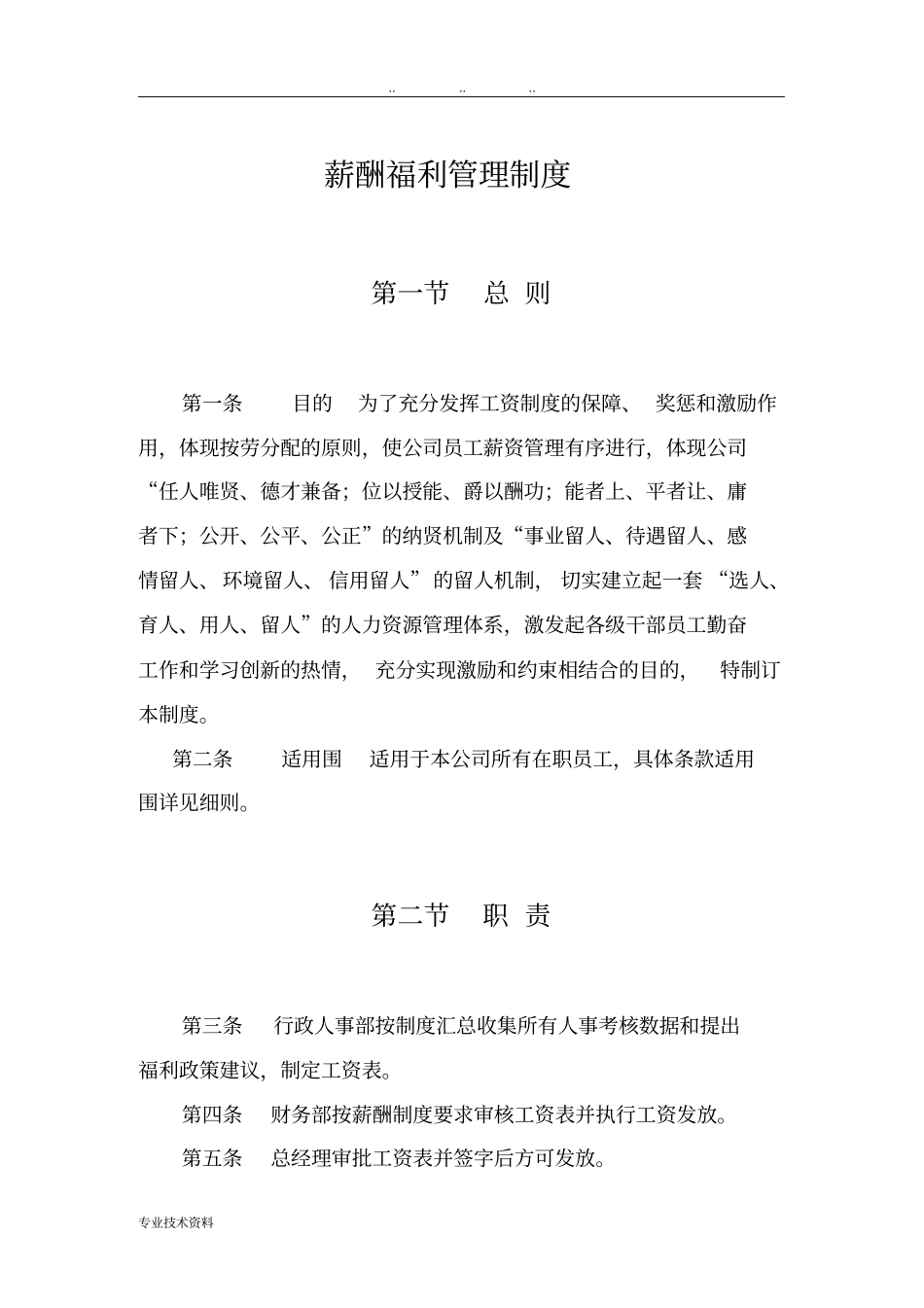 某监理公司薪酬管理制度汇编_第1页