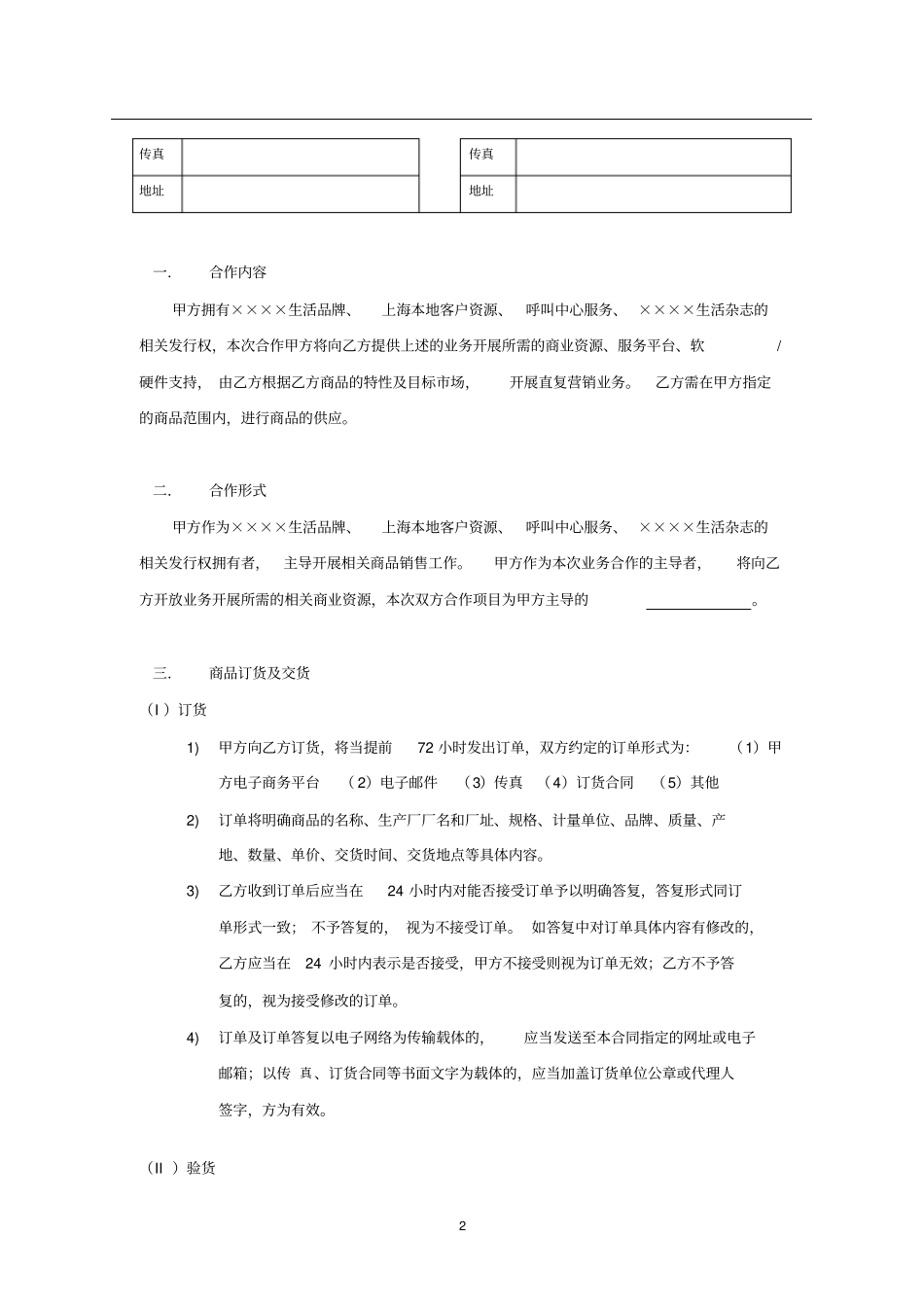 某直复营销供应商合作协议_第2页
