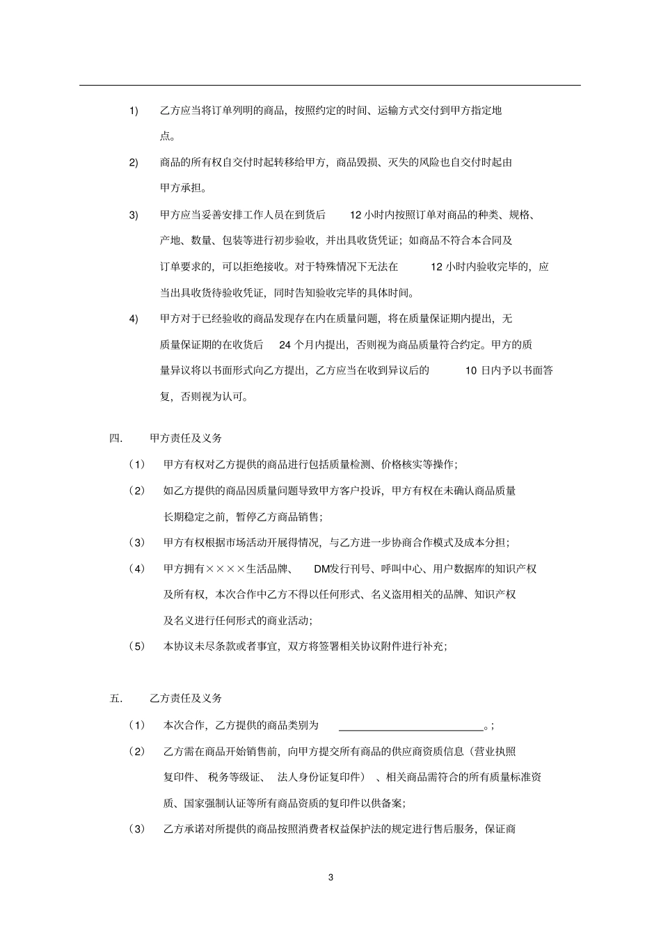 某直复营销供应商合作协议_第3页