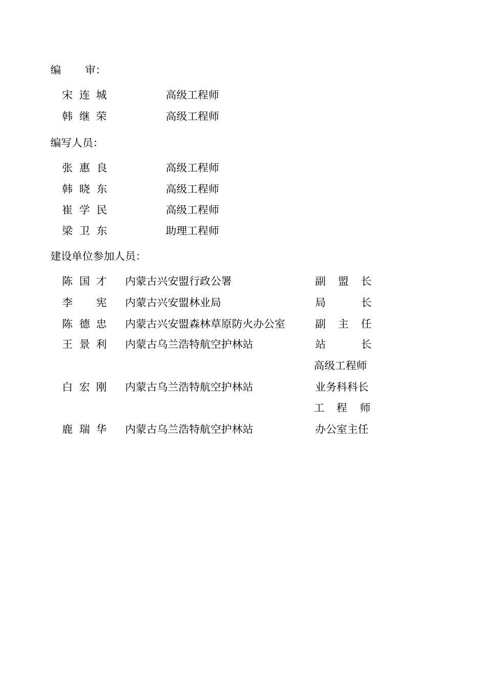 某直升机场工程可行性研究报告_第3页