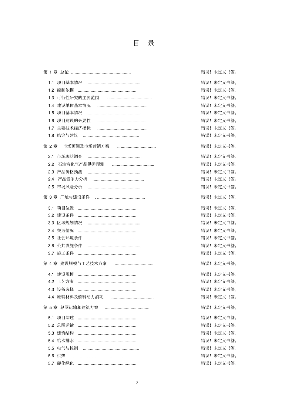 某看守所可行性研究报告修改版_第2页