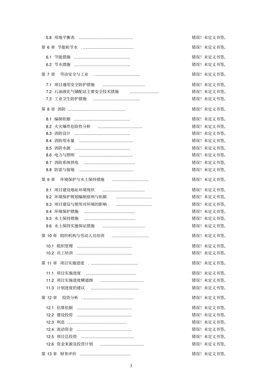 某看守所可行性研究报告修改版_第3页
