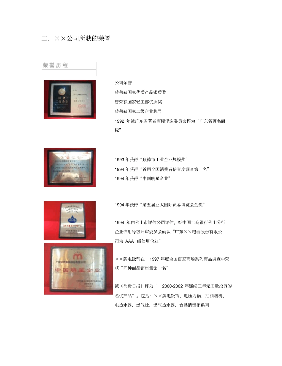 某知名品牌厨卫导购代表培训管理手册_第2页