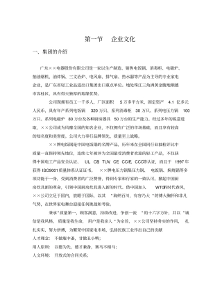 某知名品牌厨卫导购代表培训管理手册