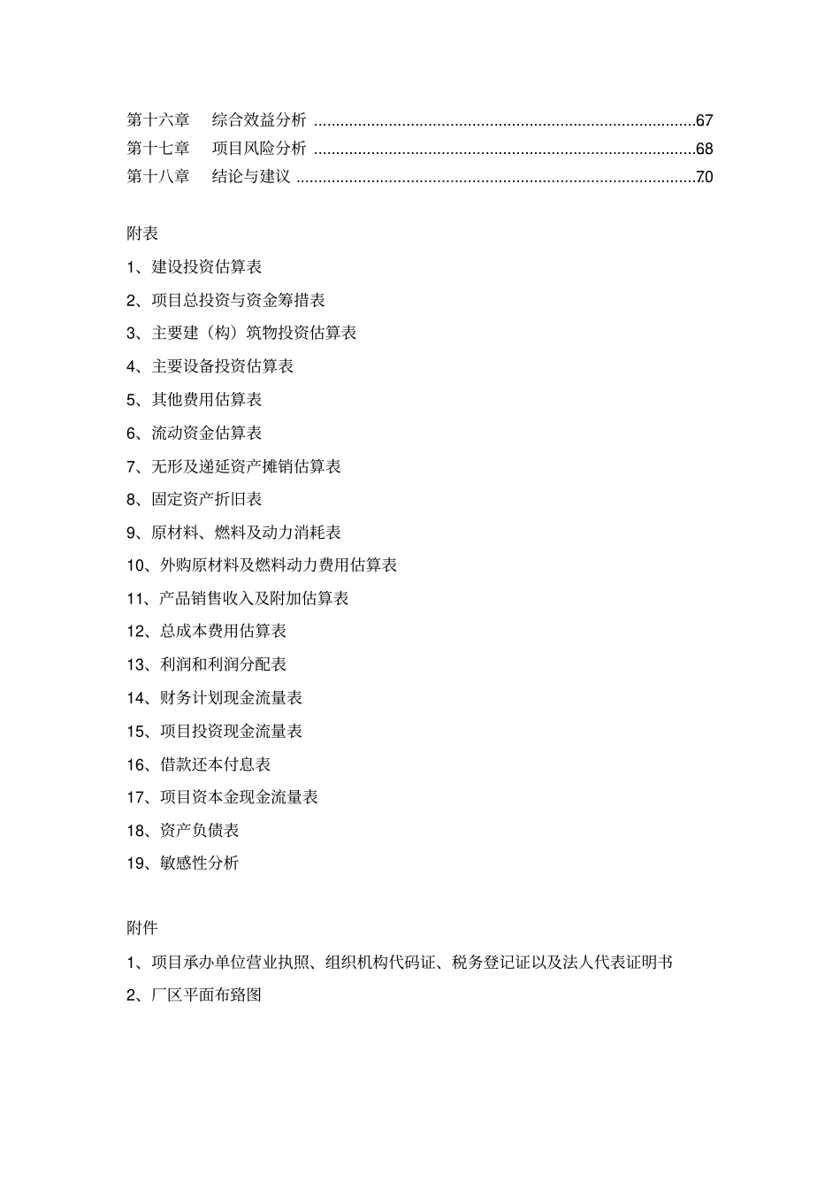 某直缝焊管生产项目可行性研究报告_第2页