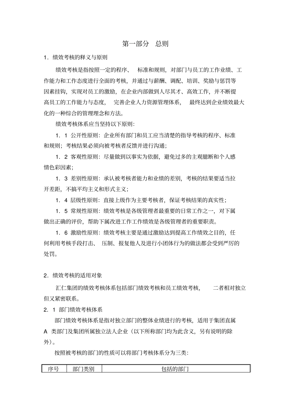 某知名管理咨询公司XX集团绩效考核规程_第3页