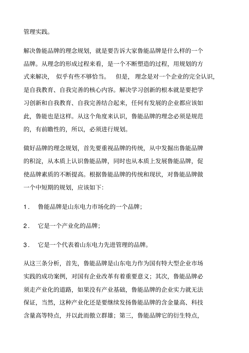 某知名品牌战略与规划_第2页