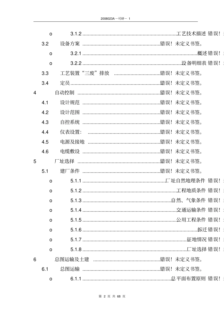 某石化公司炼油系统源头节水项目可行性研究报告_第2页
