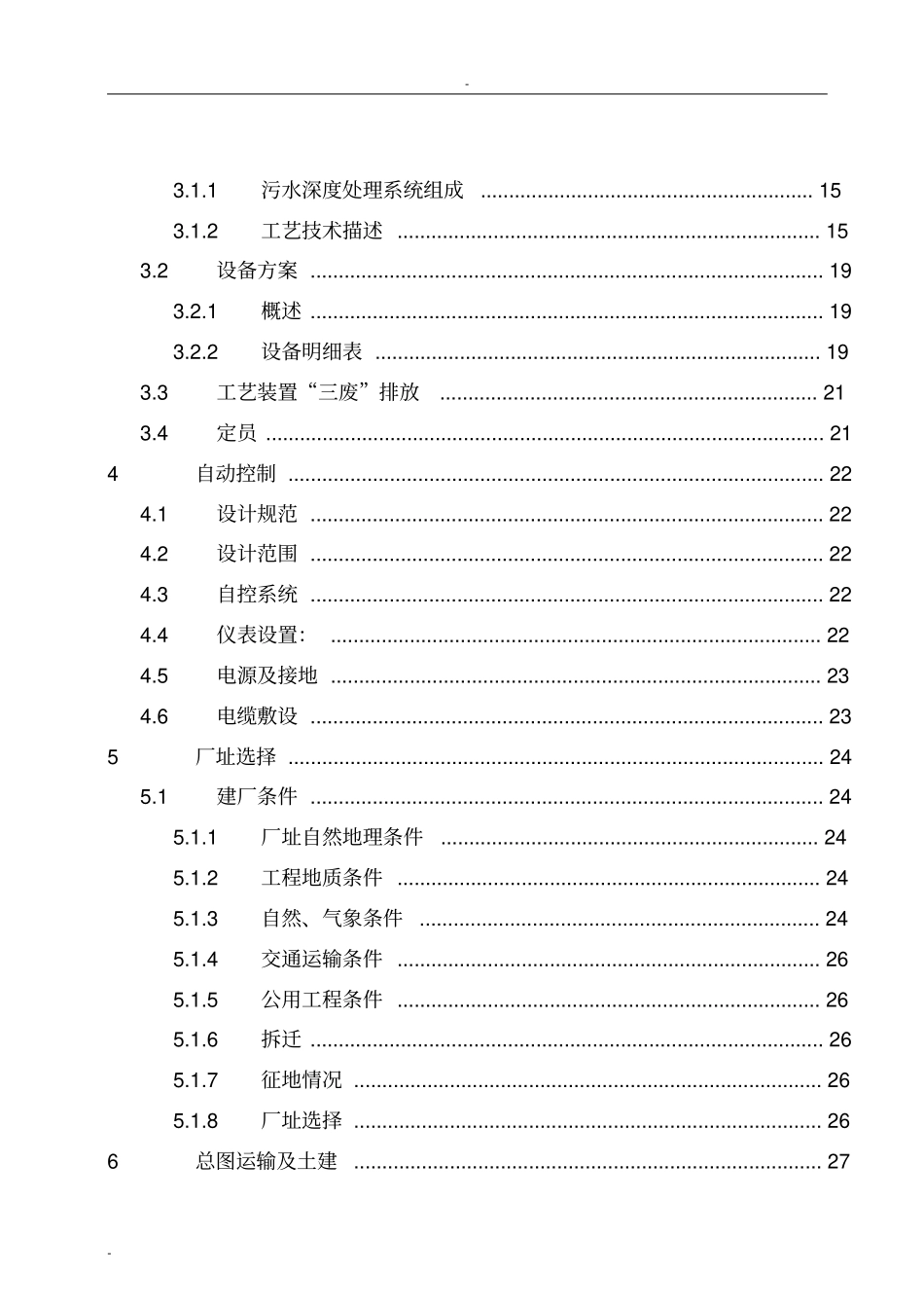 某石化装置污水深度处理项目可行性研究报告_第2页