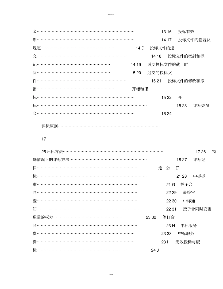 某石材招标文件_第3页