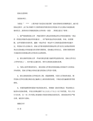 某石材招标文件