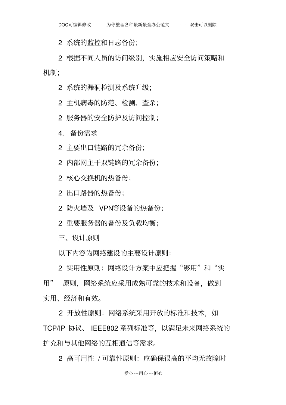 某石油公司100-500人办公网络方案设计_第2页