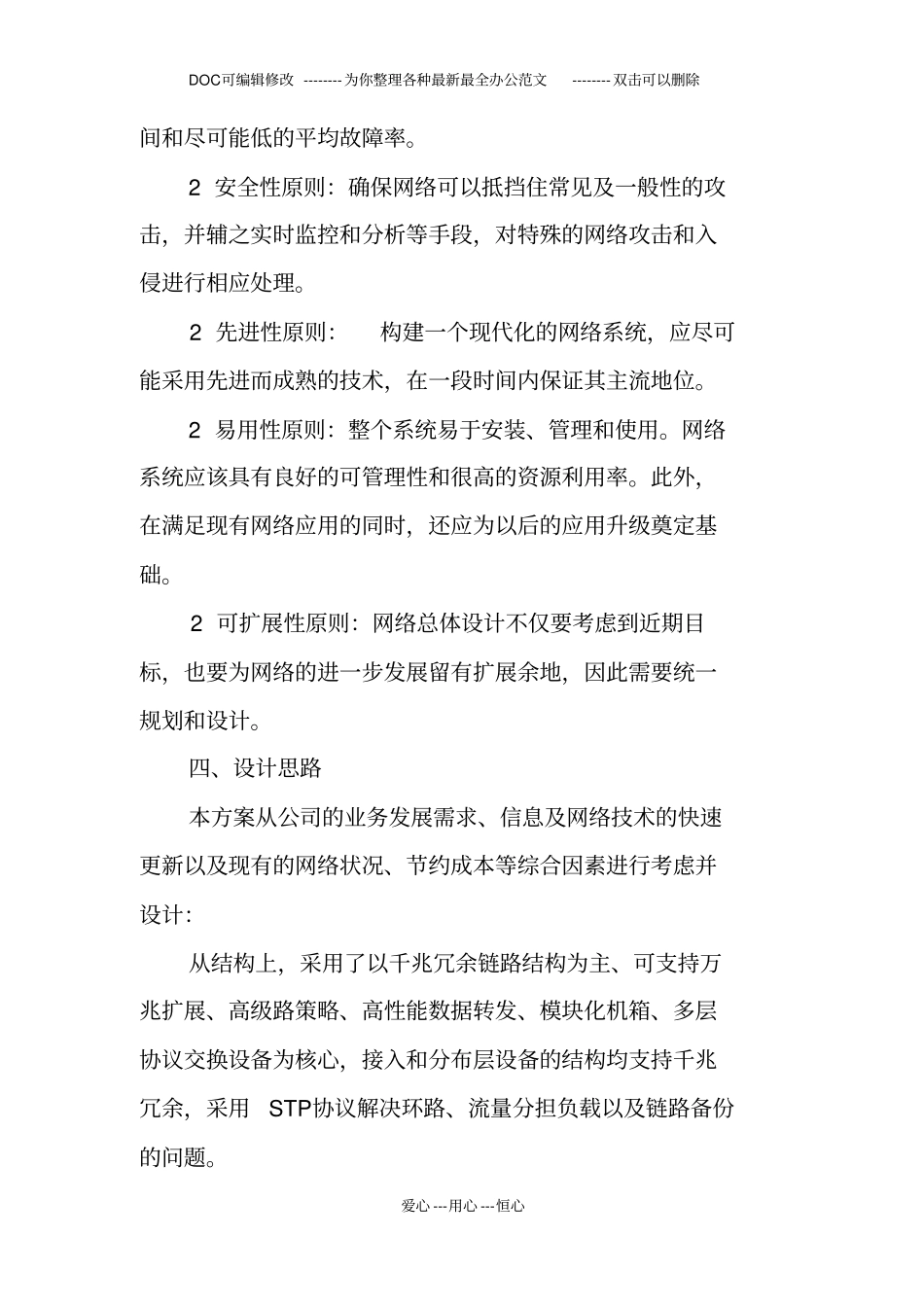 某石油公司100-500人办公网络方案设计_第3页