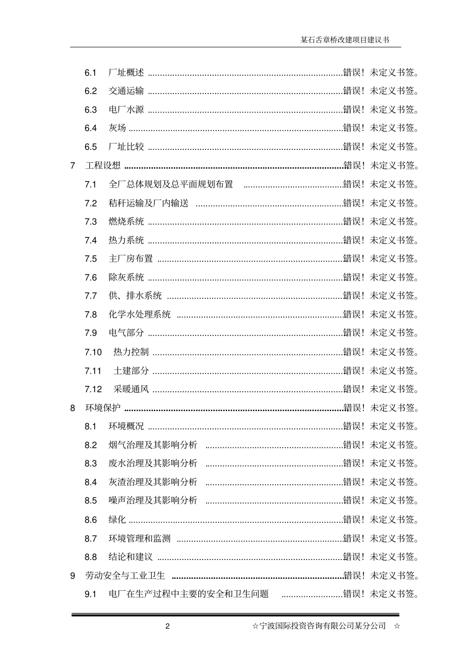 某石舌章桥改建项目建议书_第2页