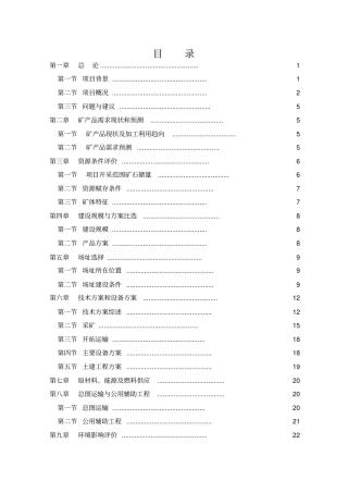 某石料厂年产10万吨石灰岩开采项目可行性研究报告