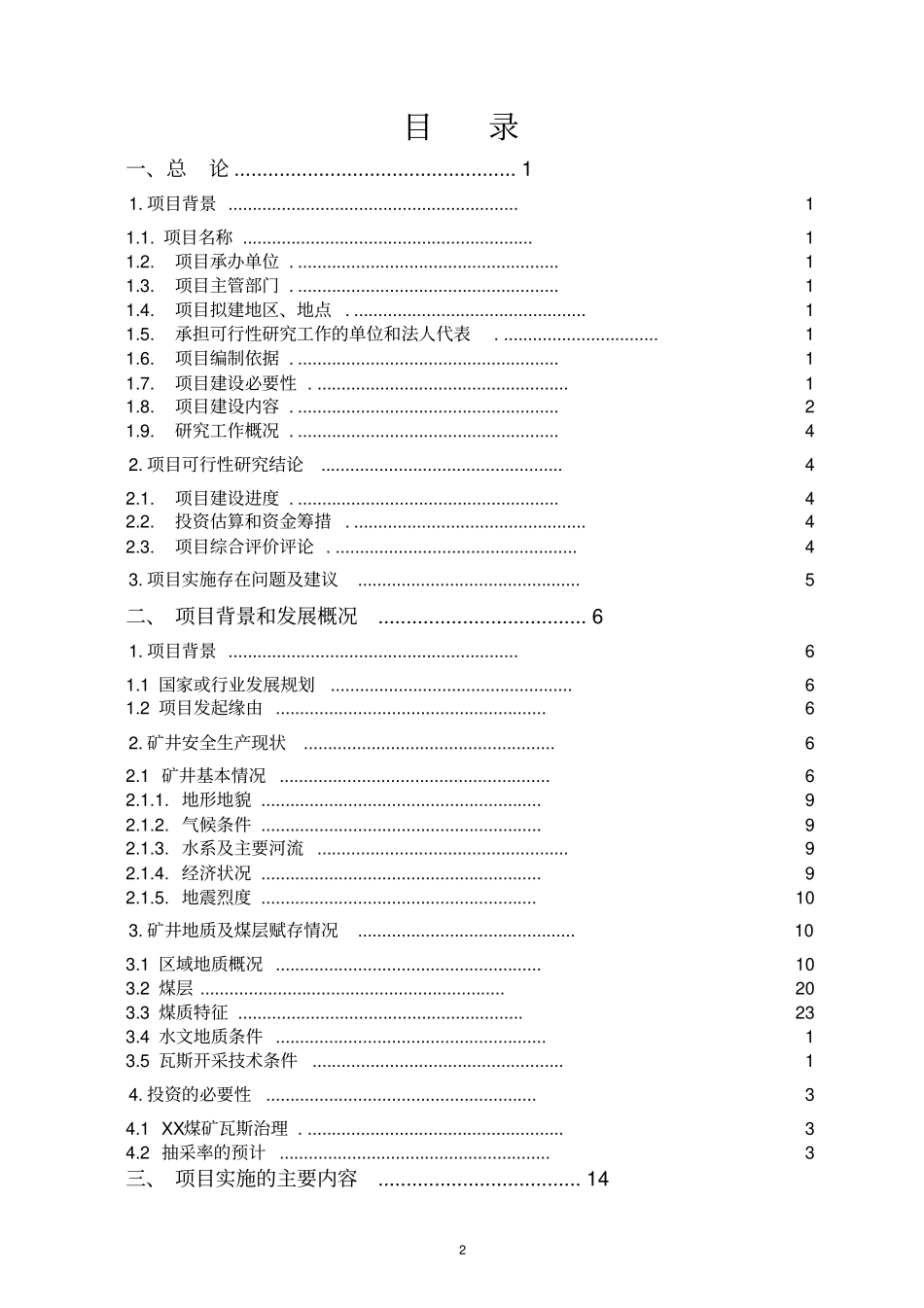 某矿业有限公司2015年煤矿安全改造可行性研究报告_第2页