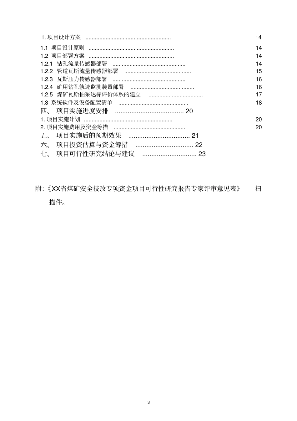某矿业有限公司2015年煤矿安全改造可行性研究报告_第3页