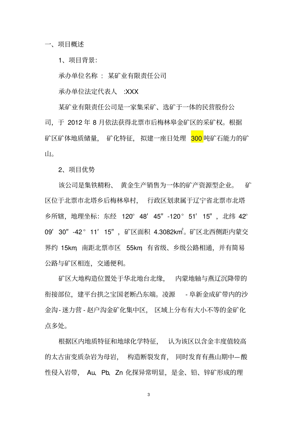 某矿业有限公司融资说明书_第3页