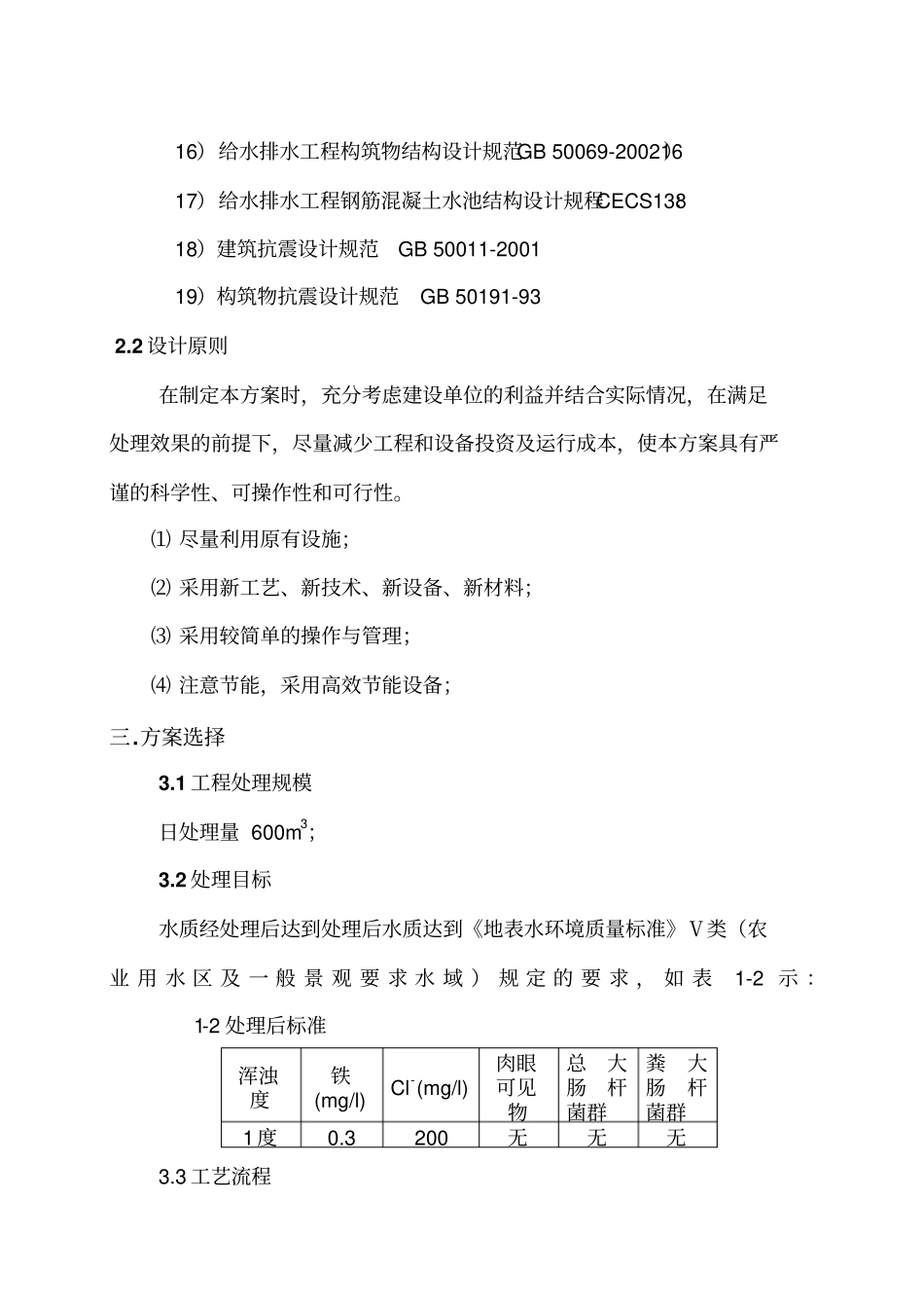 某矿业集团煤矿废水处理设计方案方案_第3页