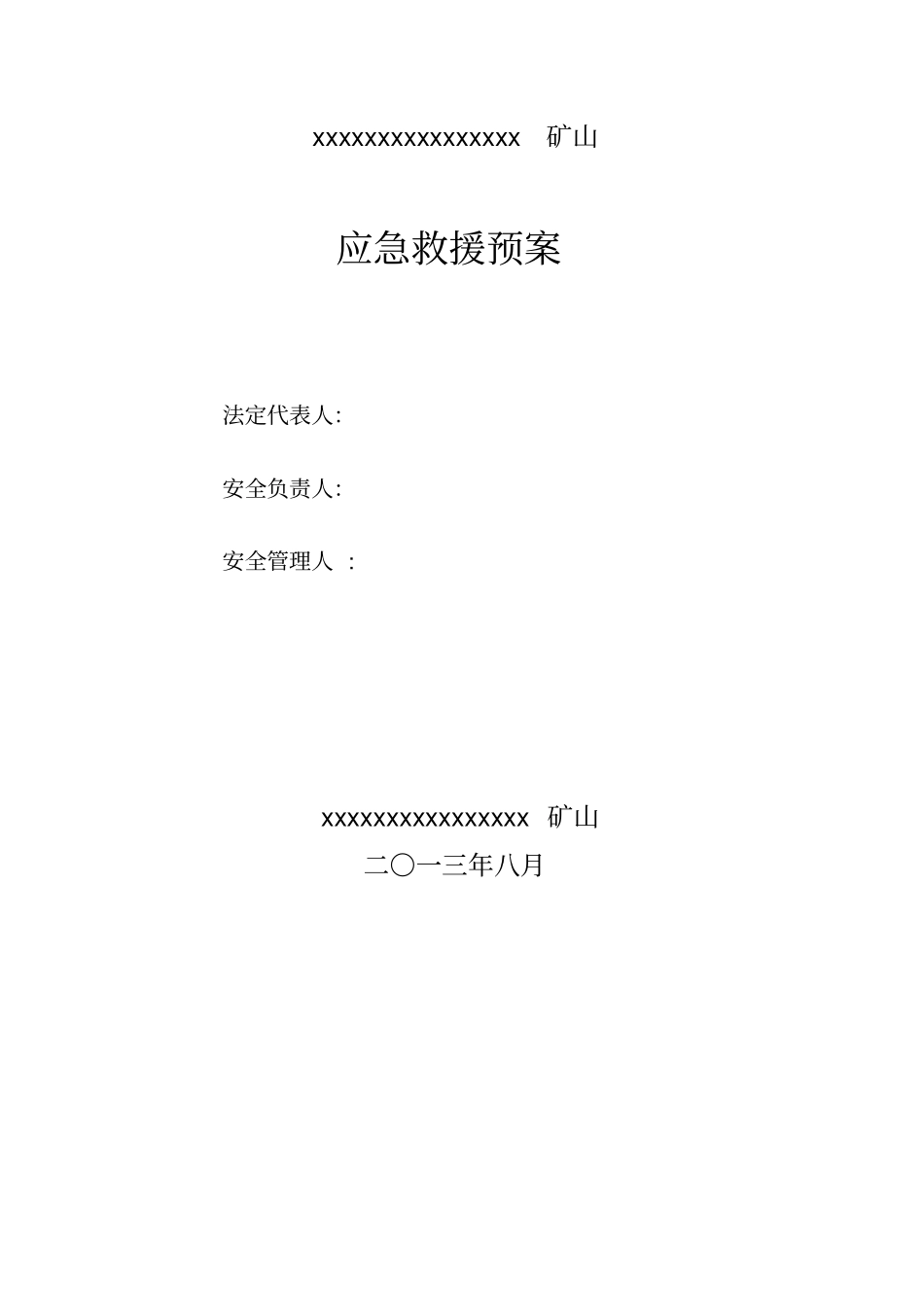 某矿山应急救援预案_第2页