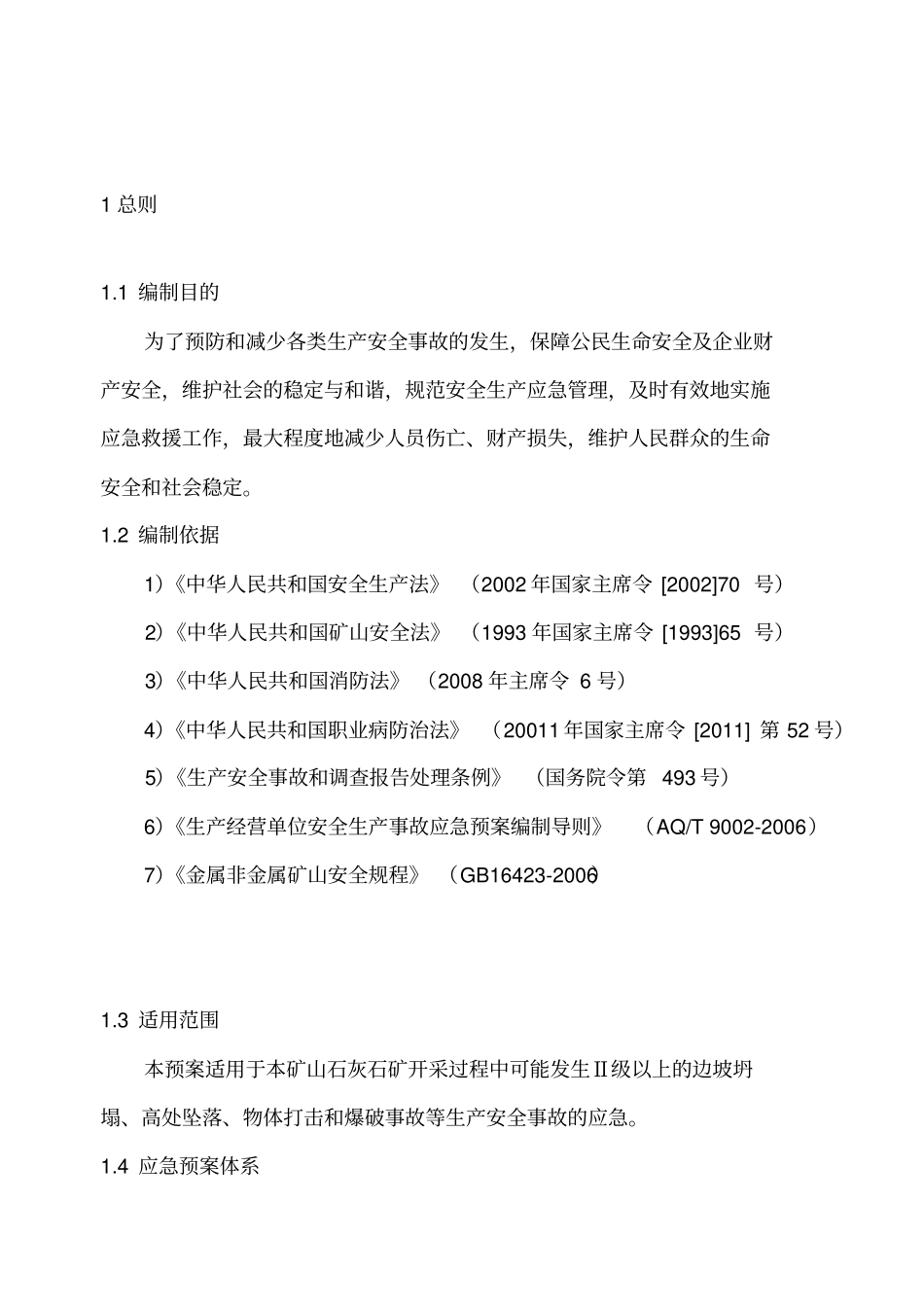 某矿山应急救援预案_第3页