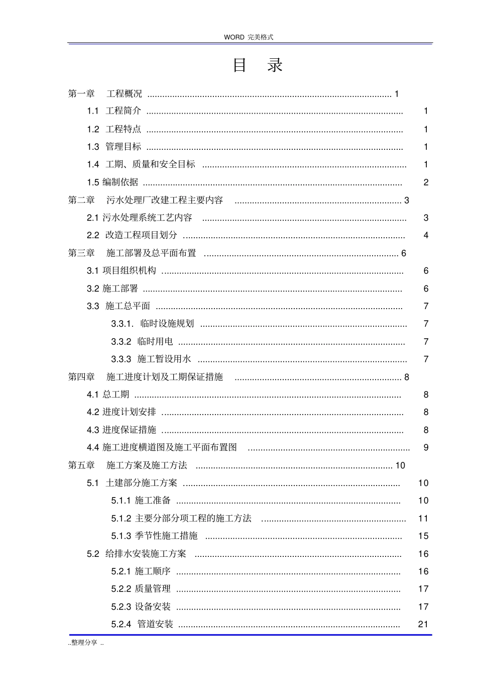某矿井水处理工程施工设计方案_第2页
