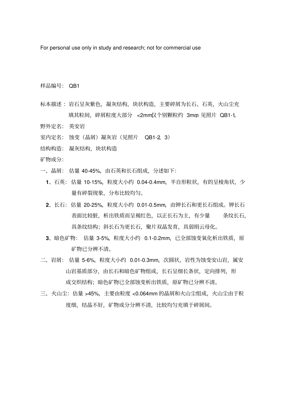 某矿区岩矿鉴定报告1_第1页