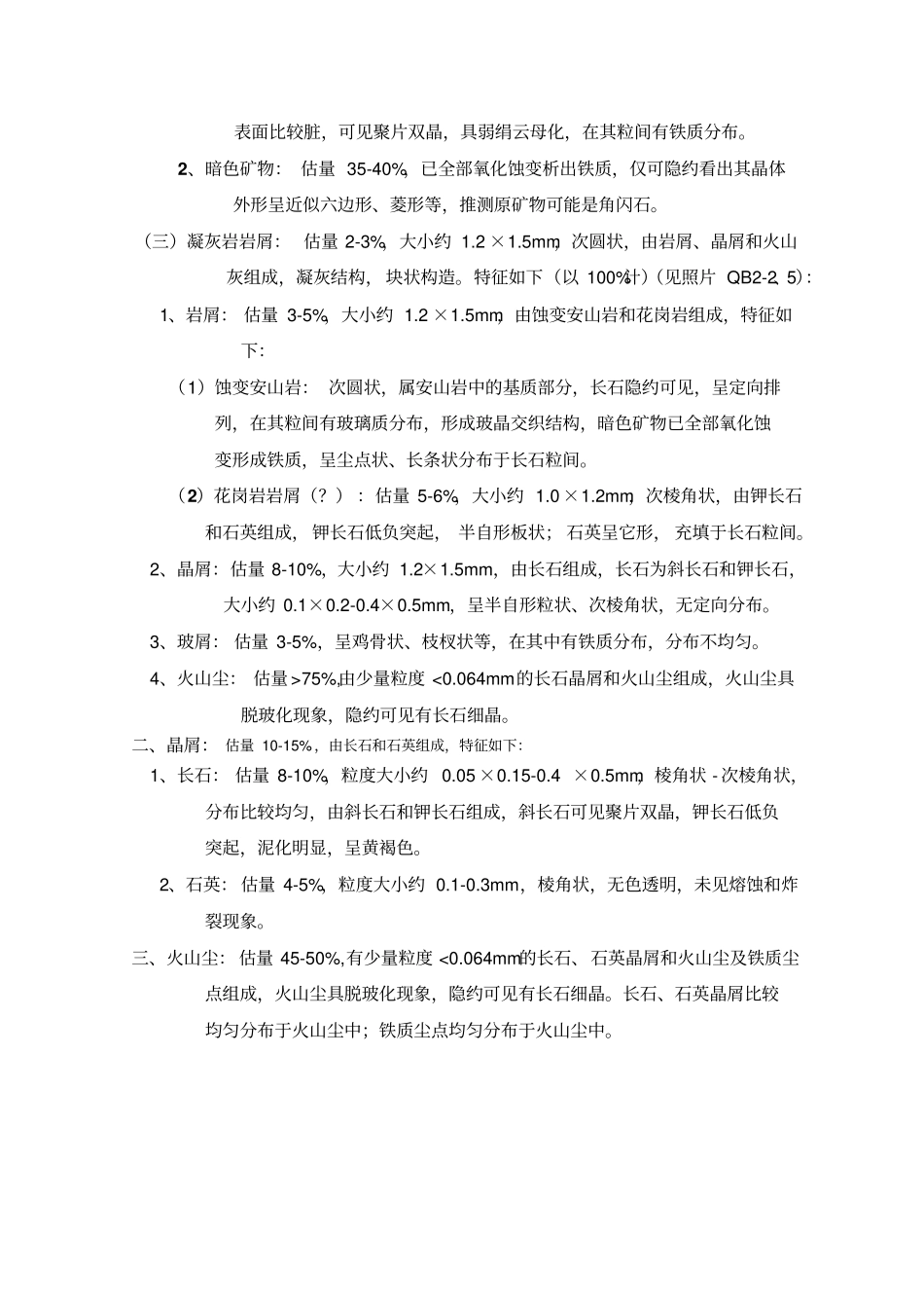 某矿区岩矿鉴定报告1_第3页